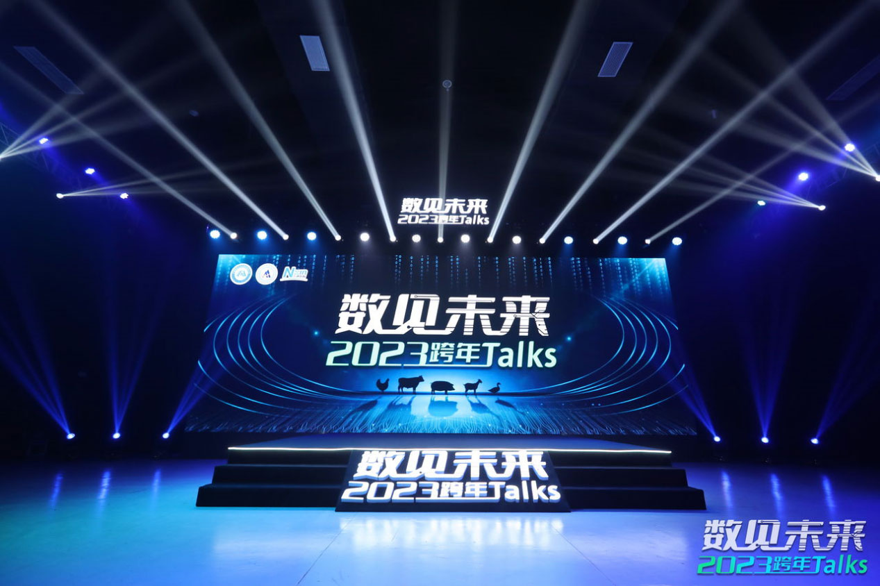 數(shù)見未來(lái)-2023跨年Talks|從“一部手機(jī)養(yǎng)好豬”解碼未來(lái)養(yǎng)殖新趨勢(shì)