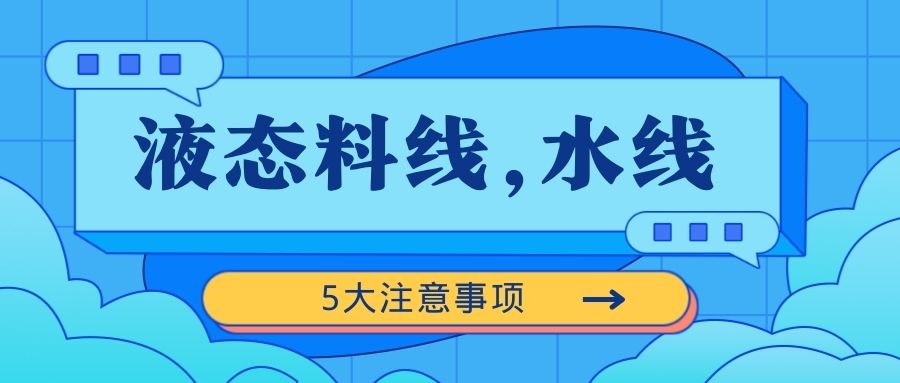 液態(tài)料線或水料線養(yǎng)豬的5大弊端